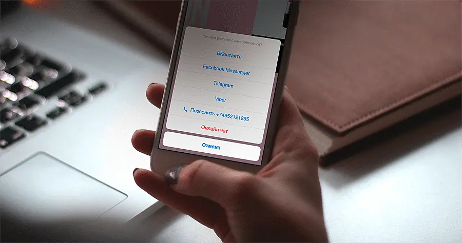 Чат для мобильной версии вашего сайта