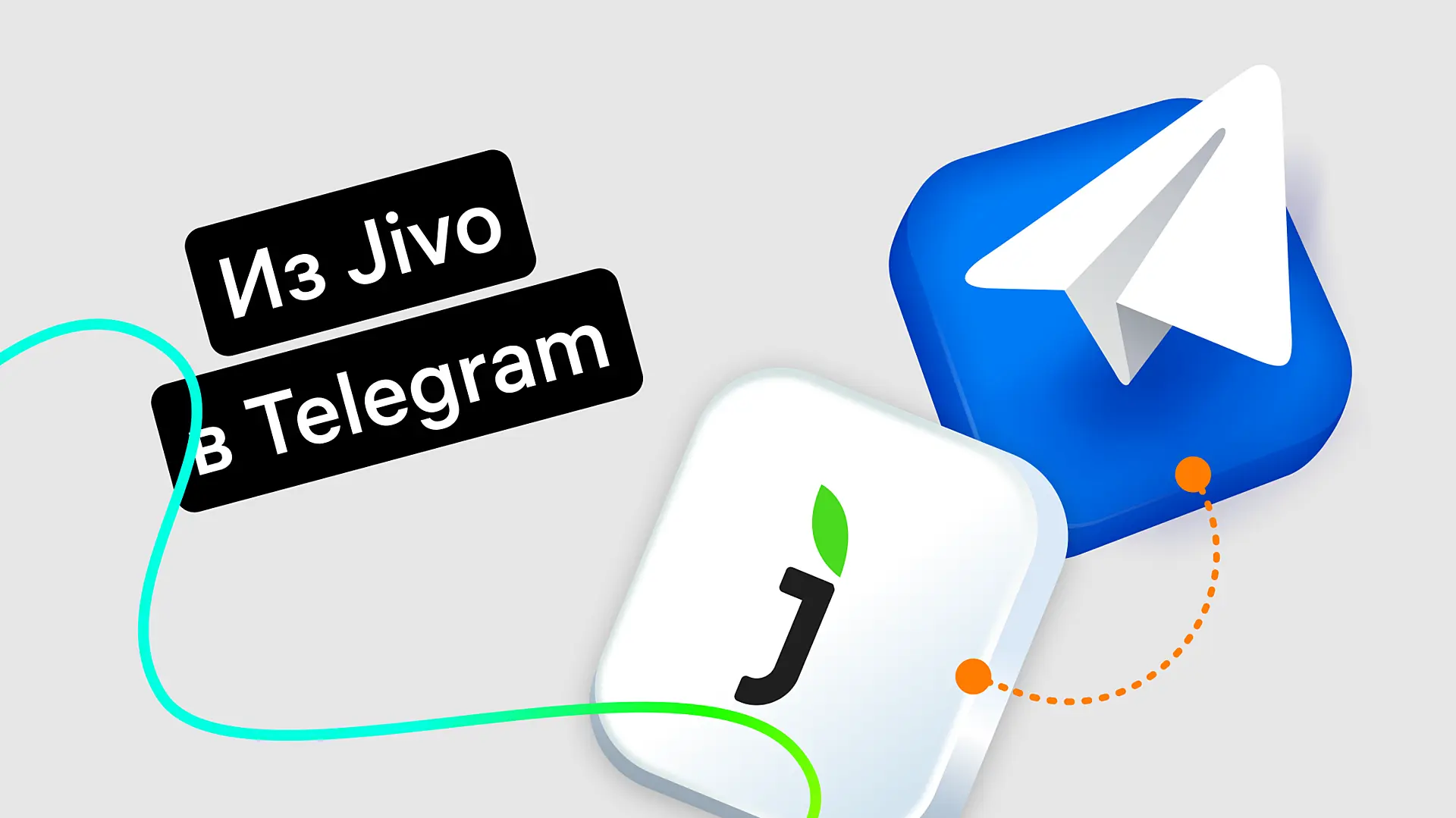 telegram-and-jivosite-integration