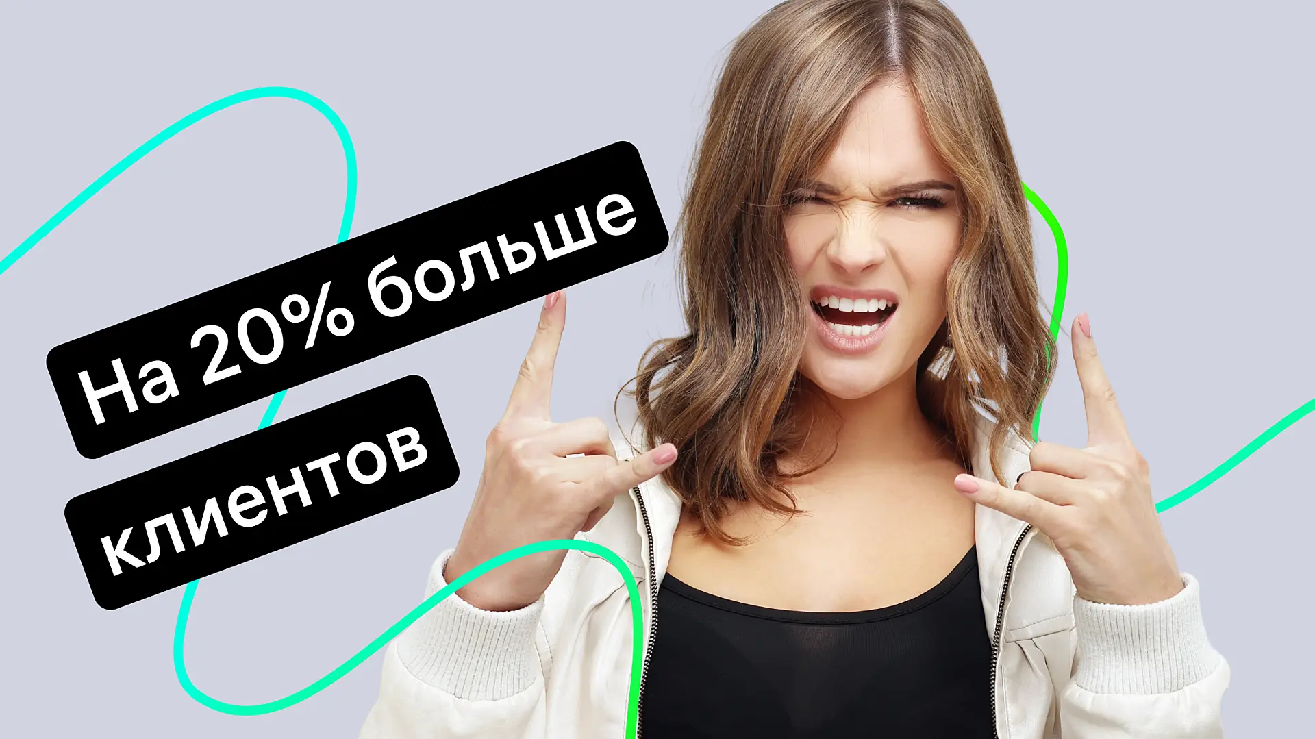 На 20% больше клиентов — с кнопками быстрого начала чата