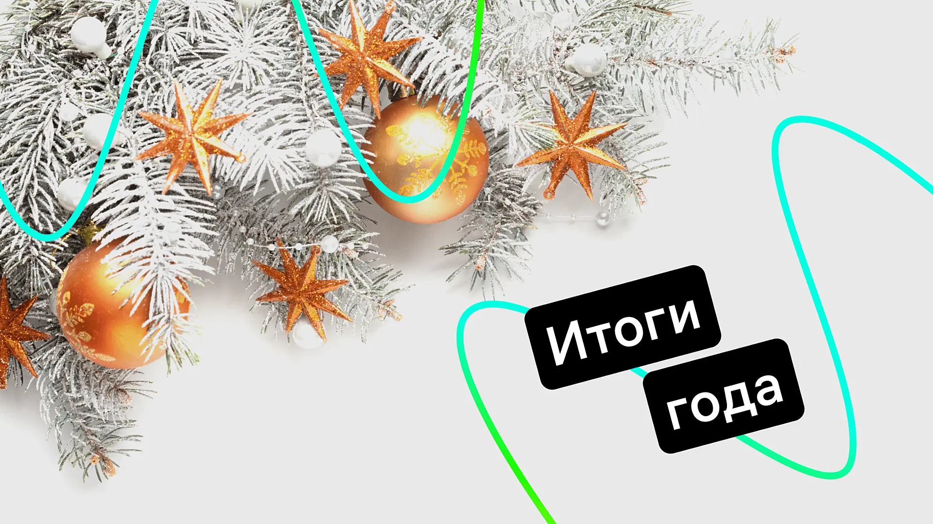 Jivo. Итоги года