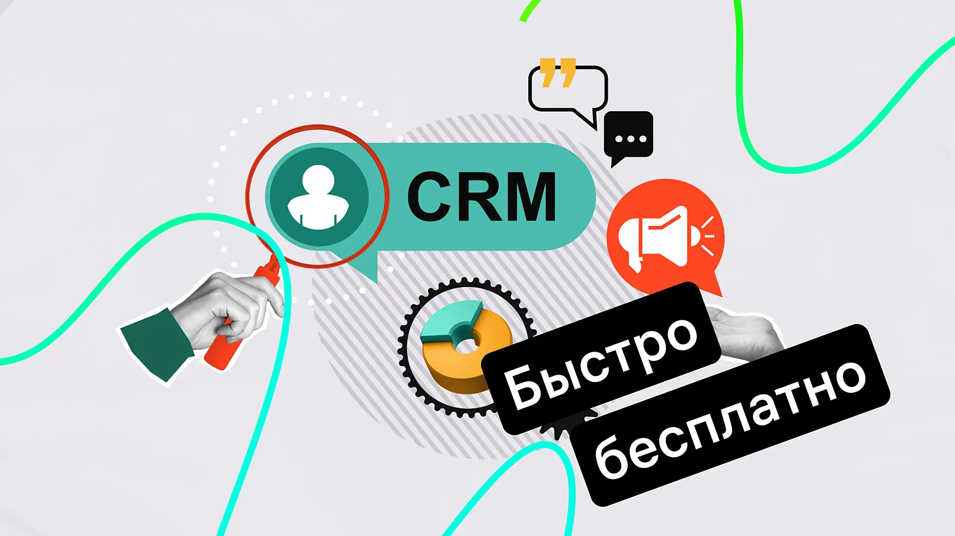 crm-integration