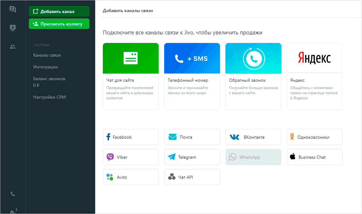 Как добавить Авито в Jivo