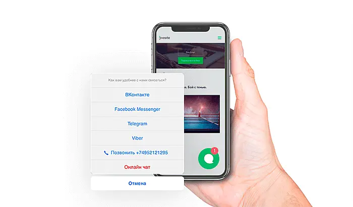 Мобильный чат от Jivo