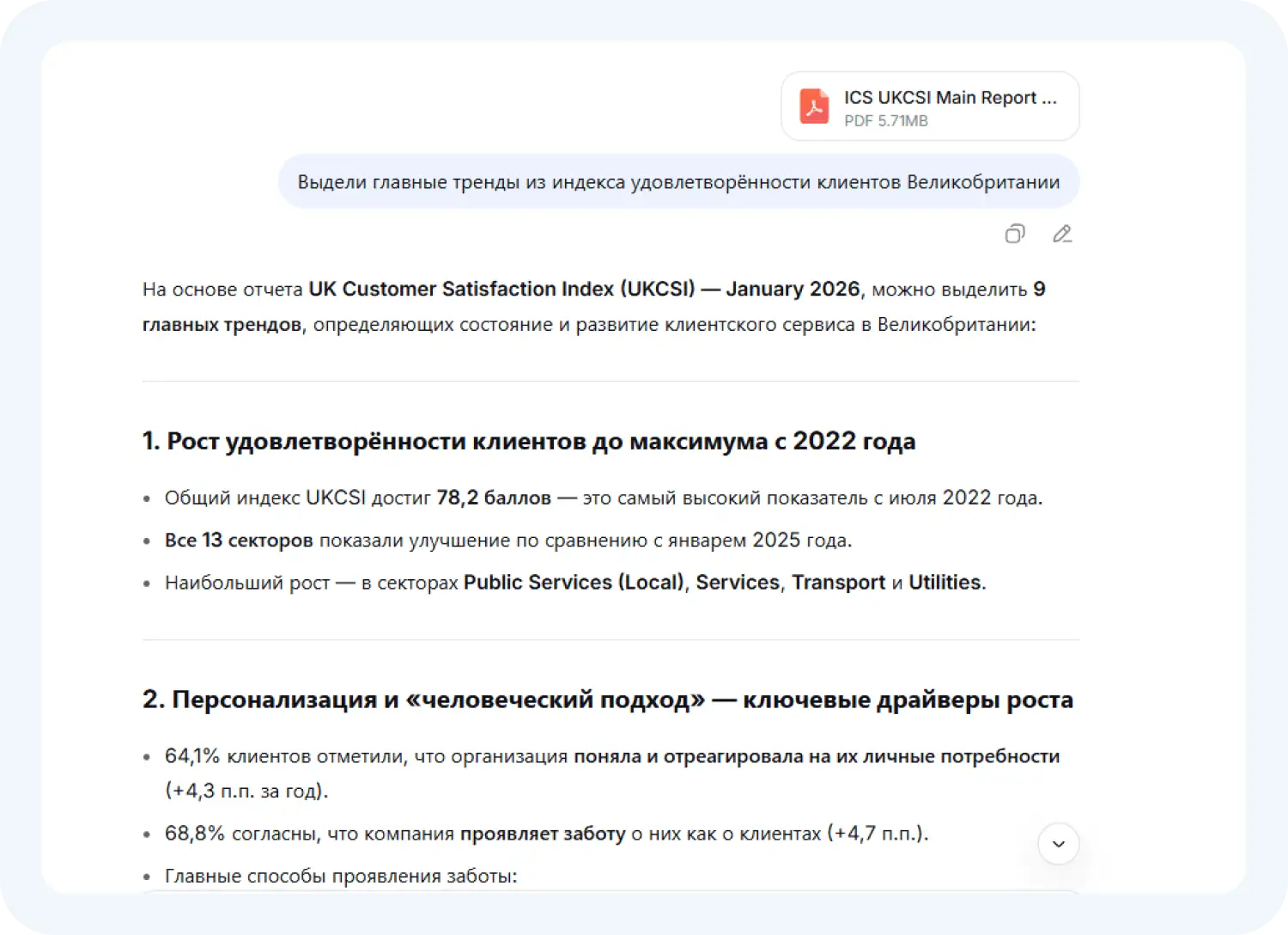По промту для Дипсик нейросеть выделила главные тренды из отчета