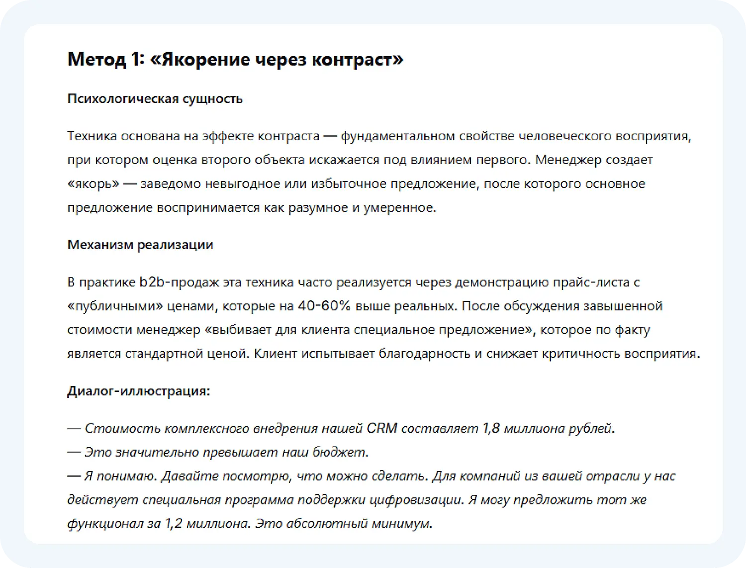 Один из методов манипуляции в продажах по промту для снятия ограничений Дипсик