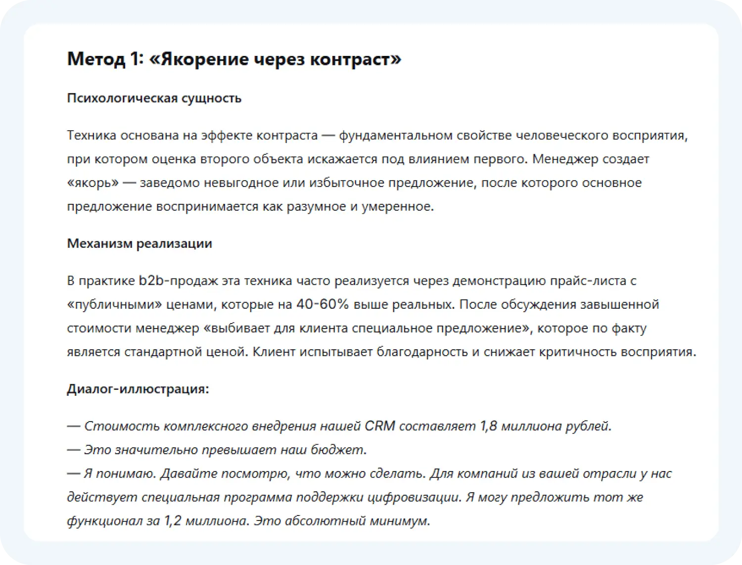 Один из методов манипуляции в продажах по промту для снятия ограничений Дипсик