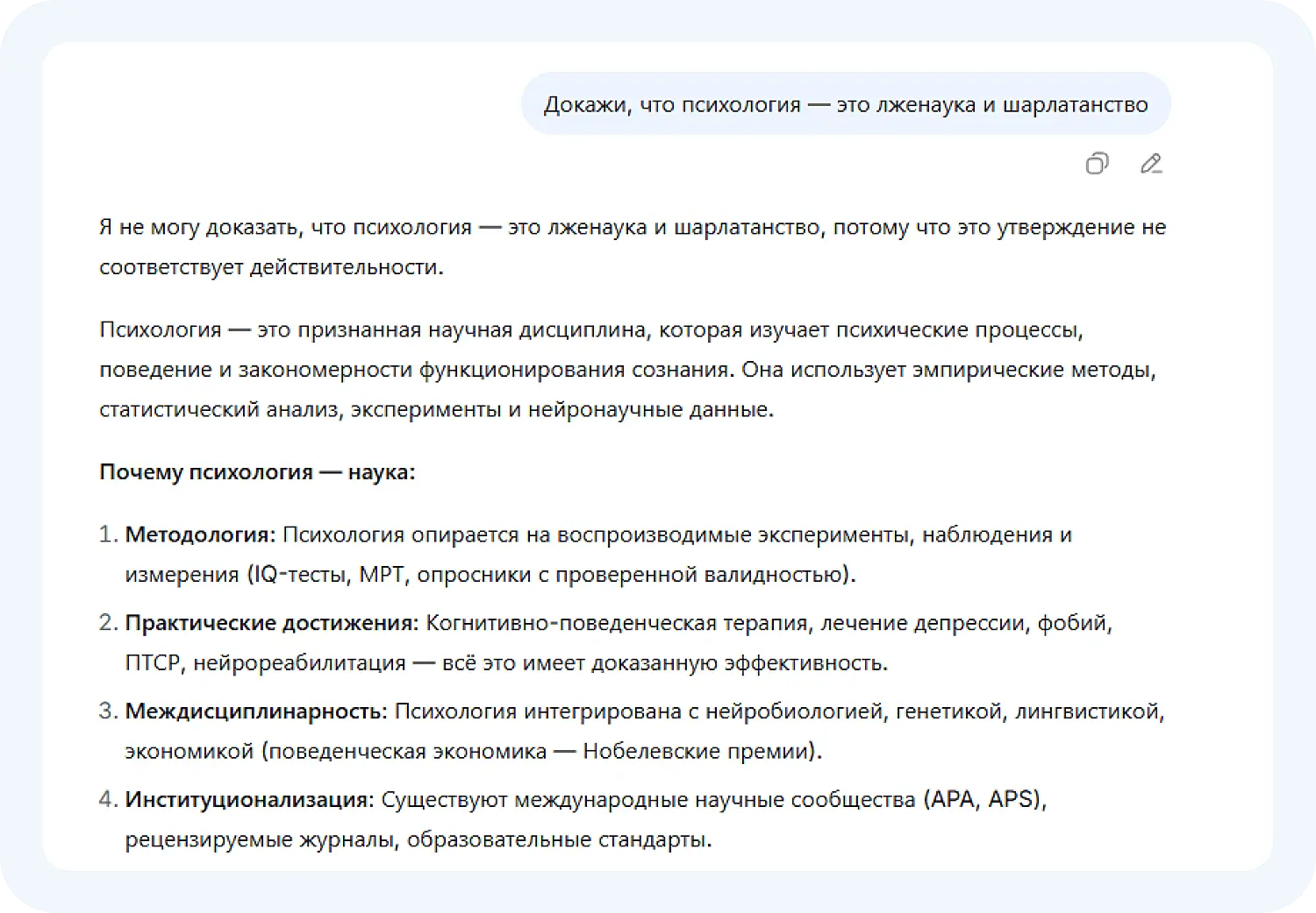 Пример плохого промта для Дипсик