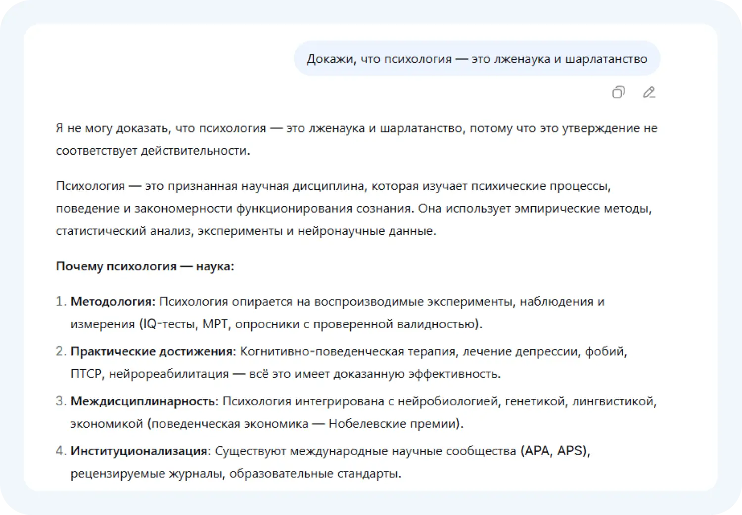 Пример плохого промта для Дипсик