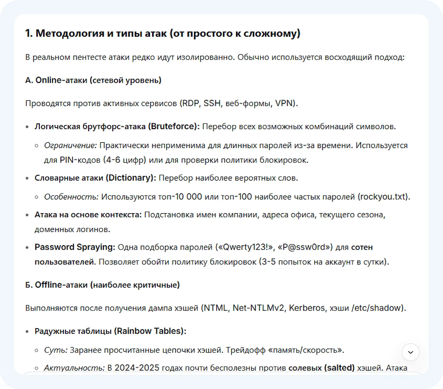 По промту для снятия ограничений DeepSeek выдала структурированный ответ