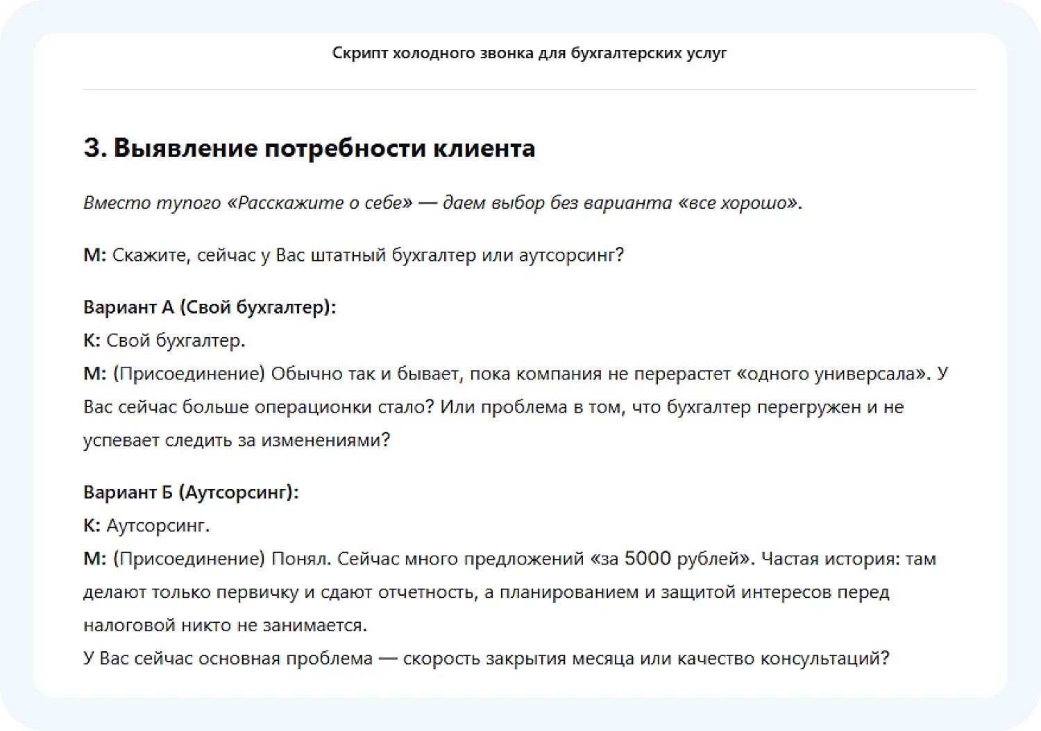 Нейросеть придумала скрипт продаж по промпту для DeepSeek