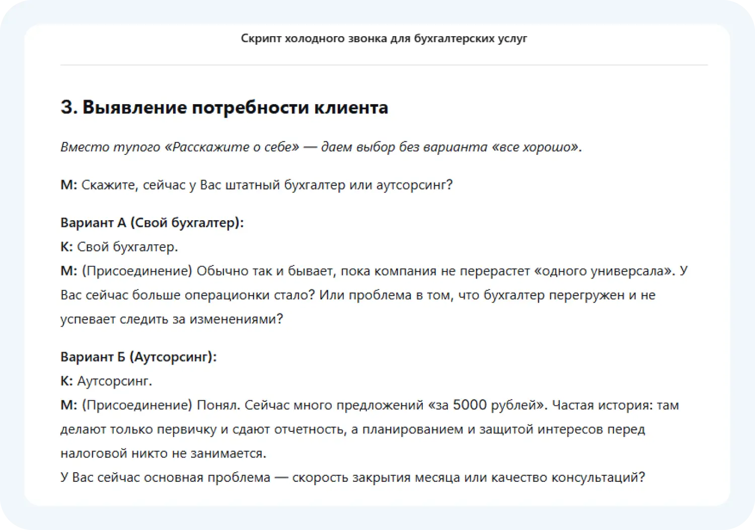 Нейросеть придумала скрипт продаж по промпту для DeepSeek