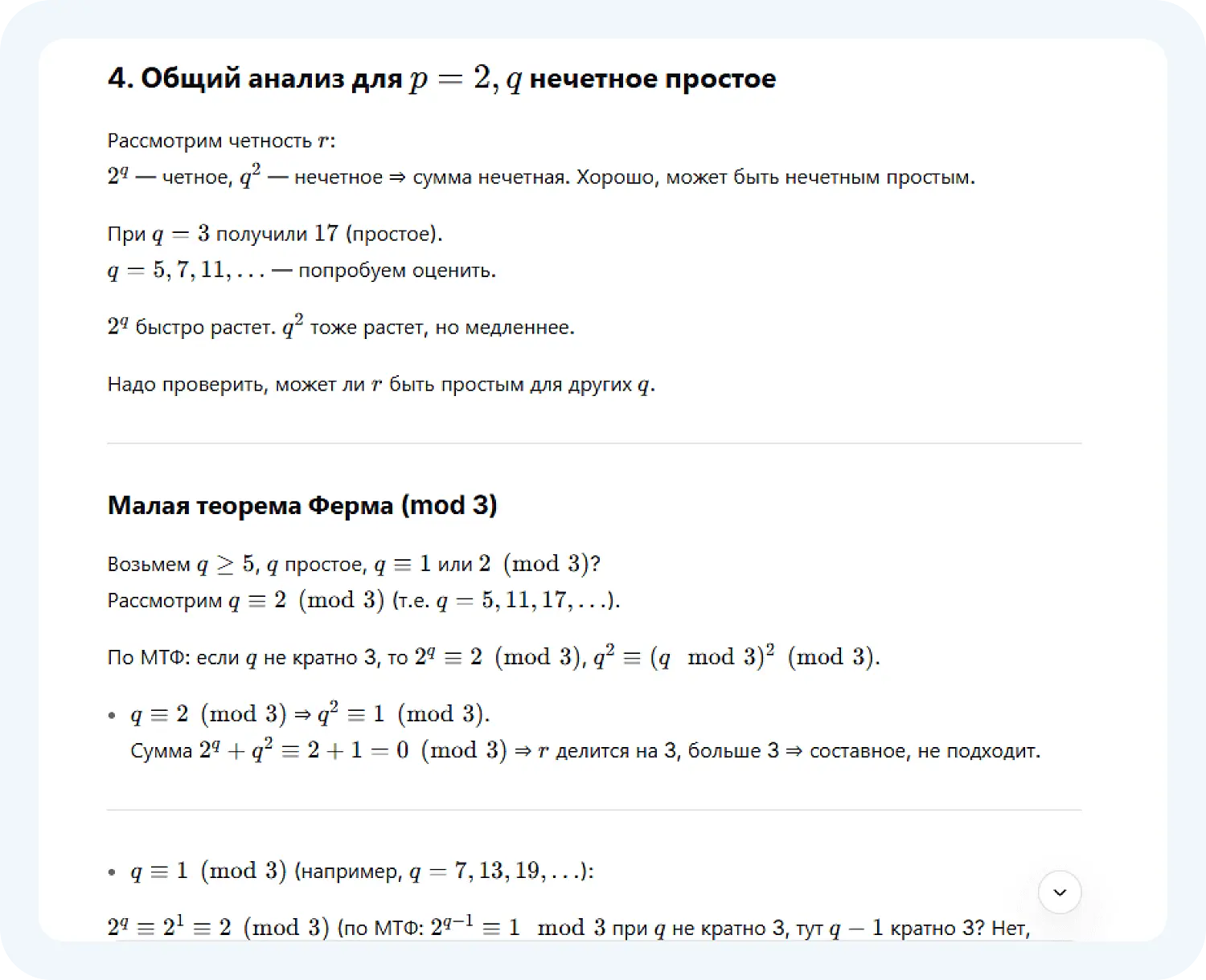 По промту для DeepSeek нейросеть решила математическую задачу