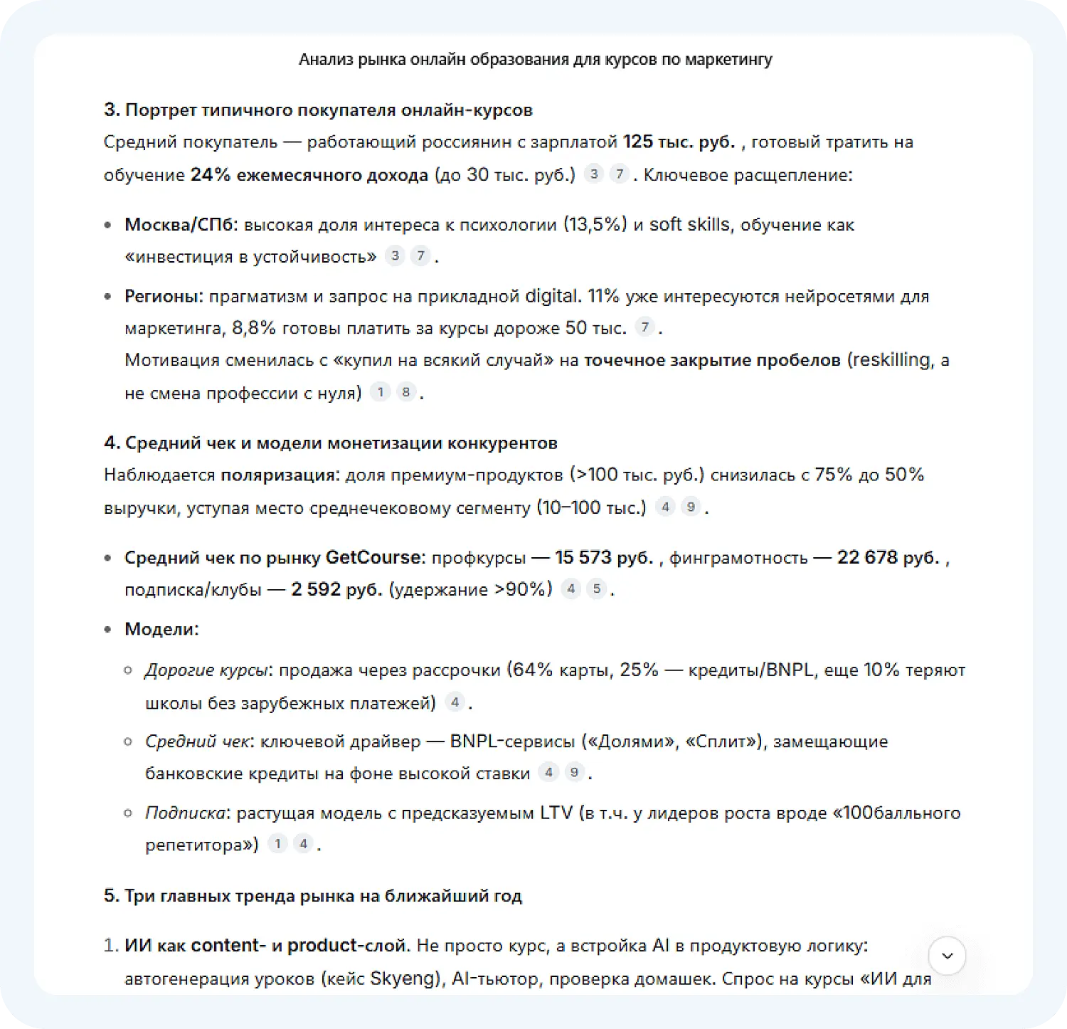Исследование рынка по промпту для Дипсик