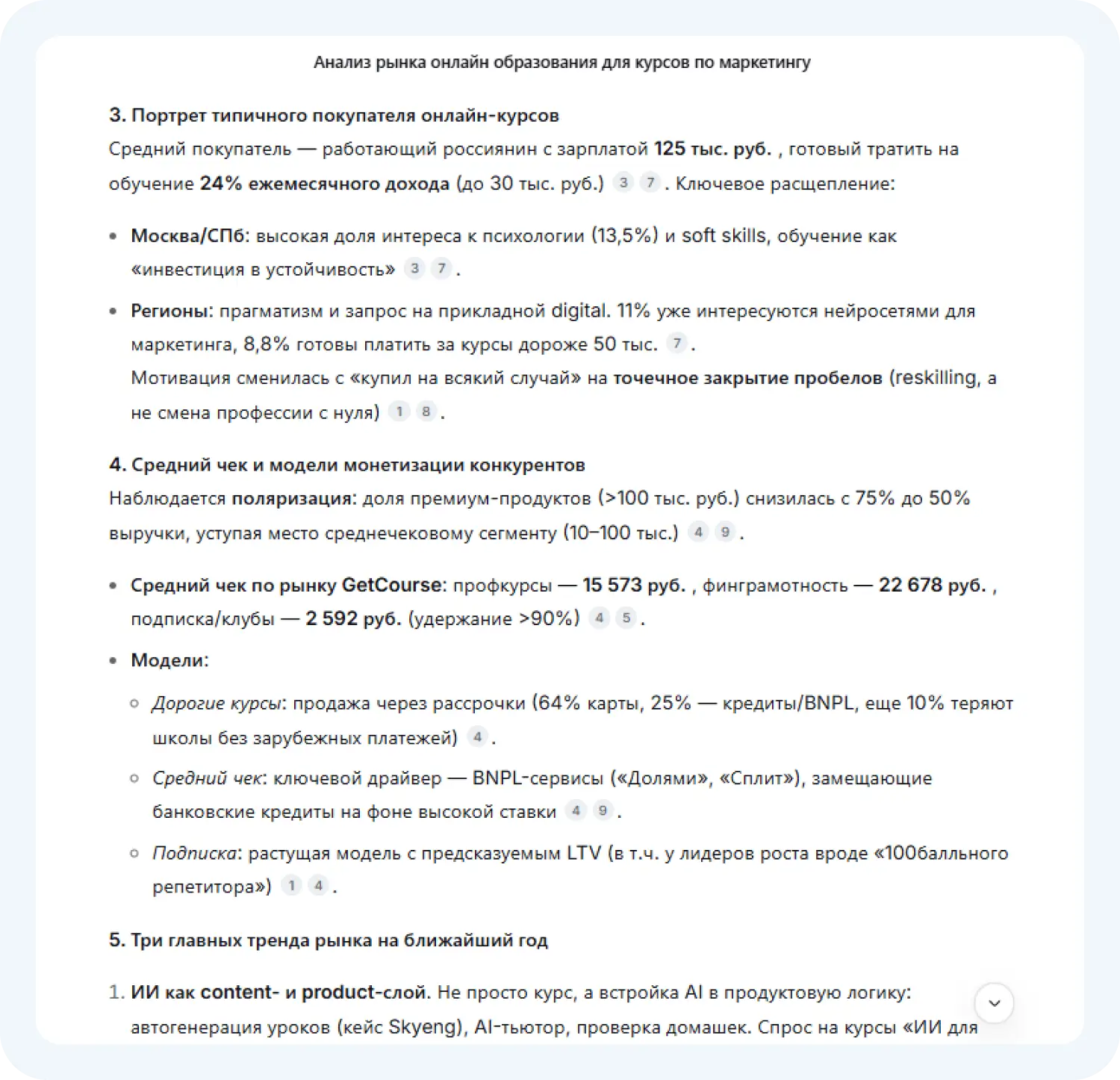 Исследование рынка по промпту для Дипсик