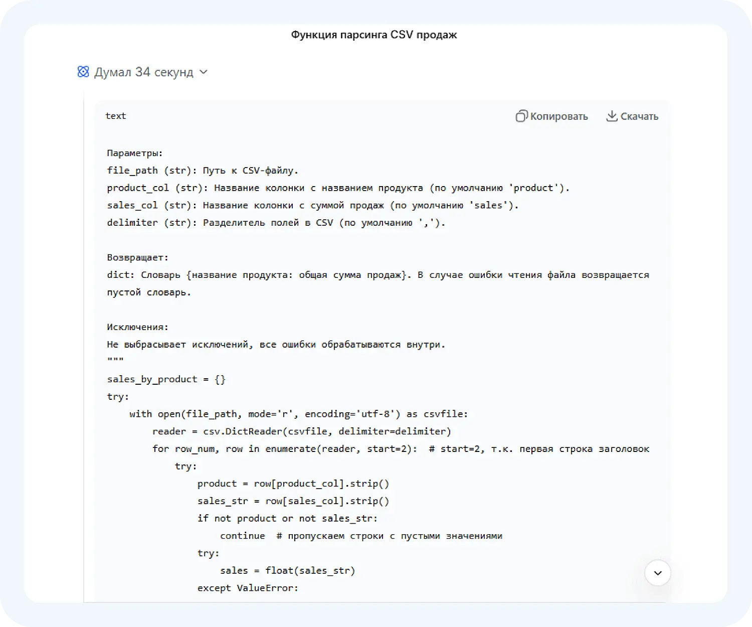 Нейросеть выдала готовый код по промпту для DeepSeek