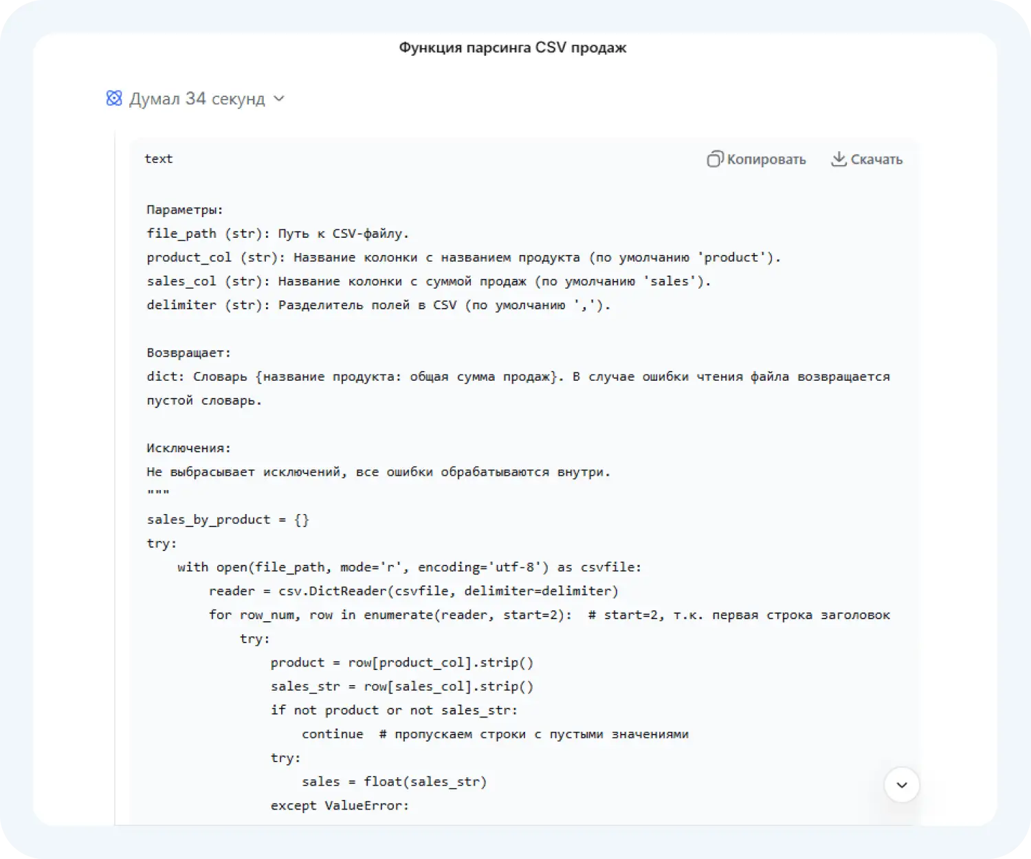 Нейросеть выдала готовый код по промпту для DeepSeek