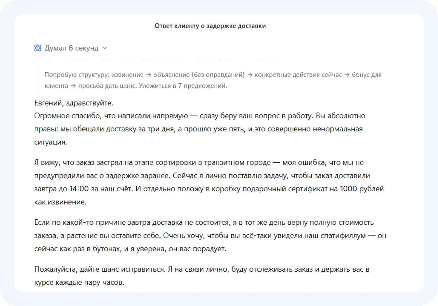 Нейросеть выдала ответ от лица оператора поддержки по промту для DeepSeek