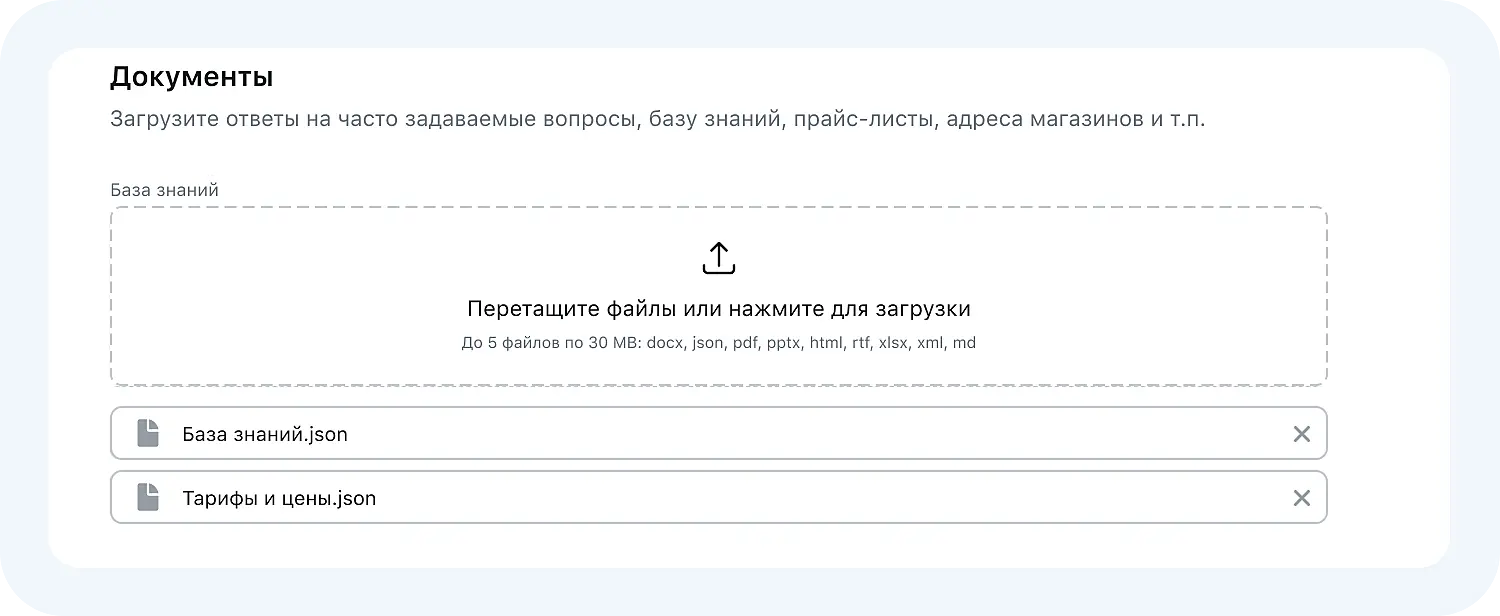 Загрузка файлов в базу знаний ИИ-оператора