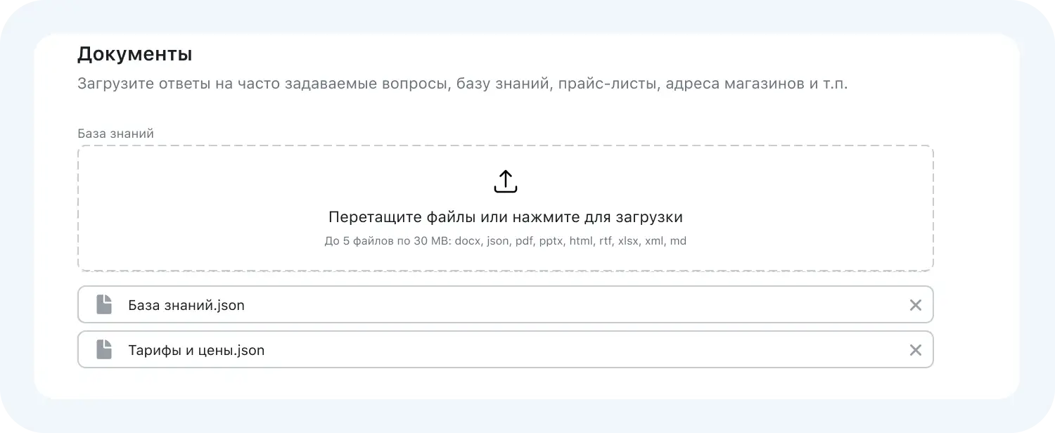 Загрузка файлов в базу знаний ИИ-оператора