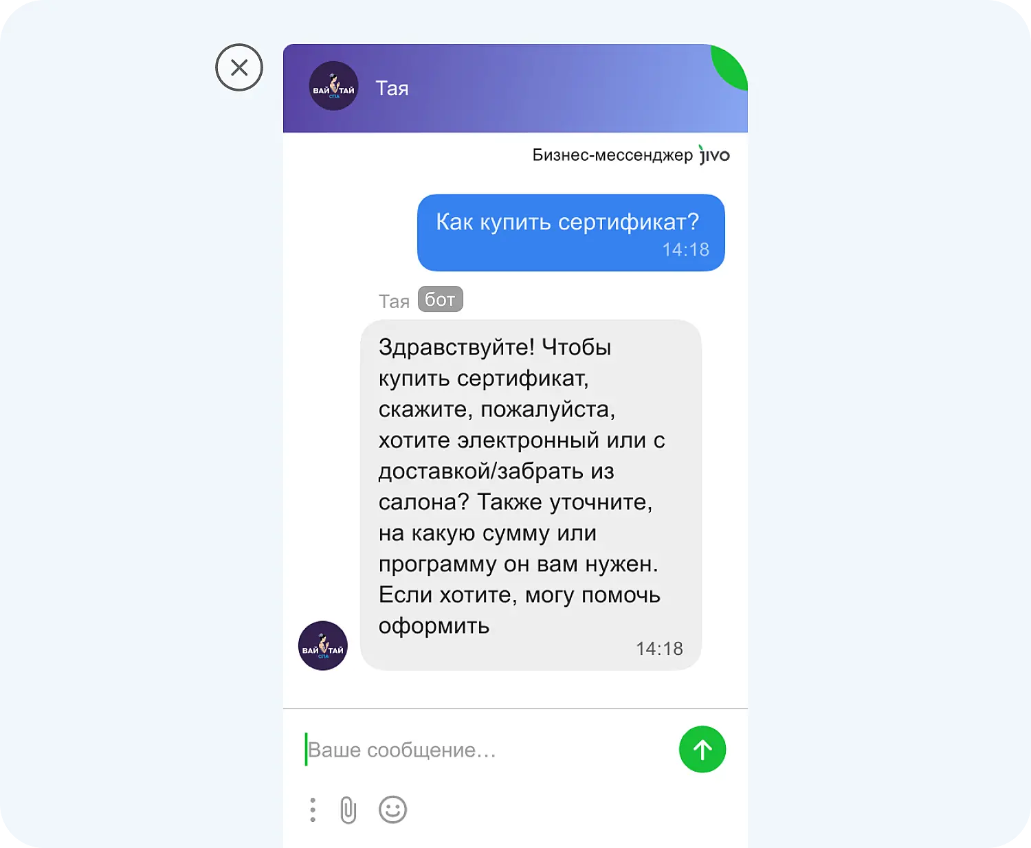 ИИ-оператор Jivo подсказывает пользователю как купить сертификат на массаж