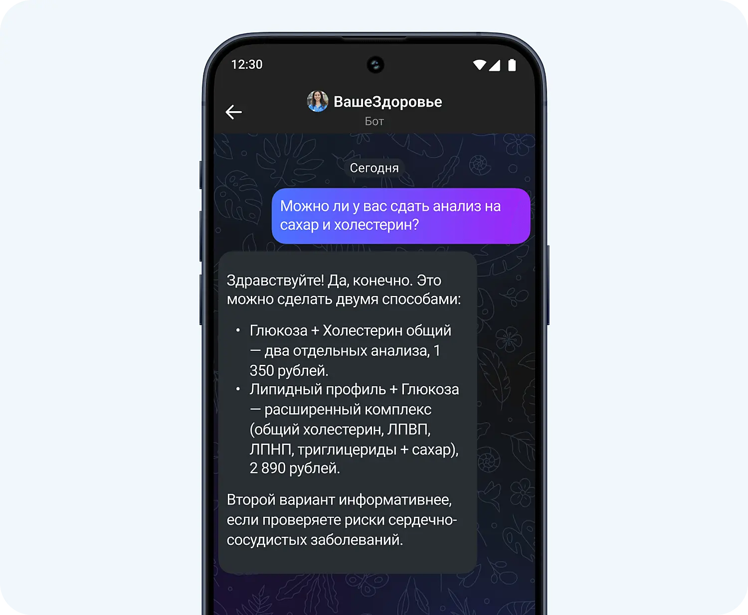 ИИ-оператор Jivo проконсультировал клиента в боте в MAX