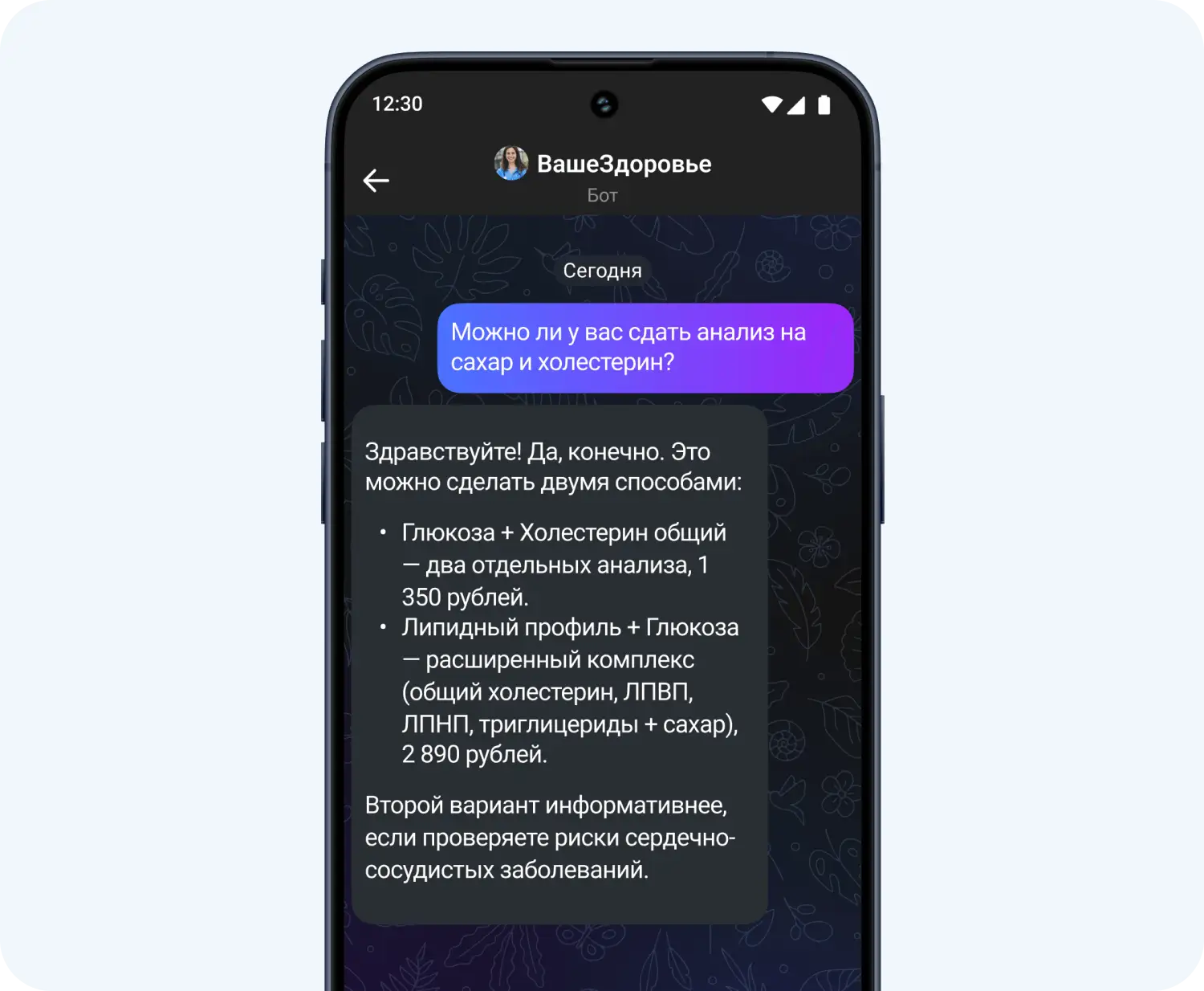 ИИ-оператор Jivo проконсультировал клиента в боте в MAX