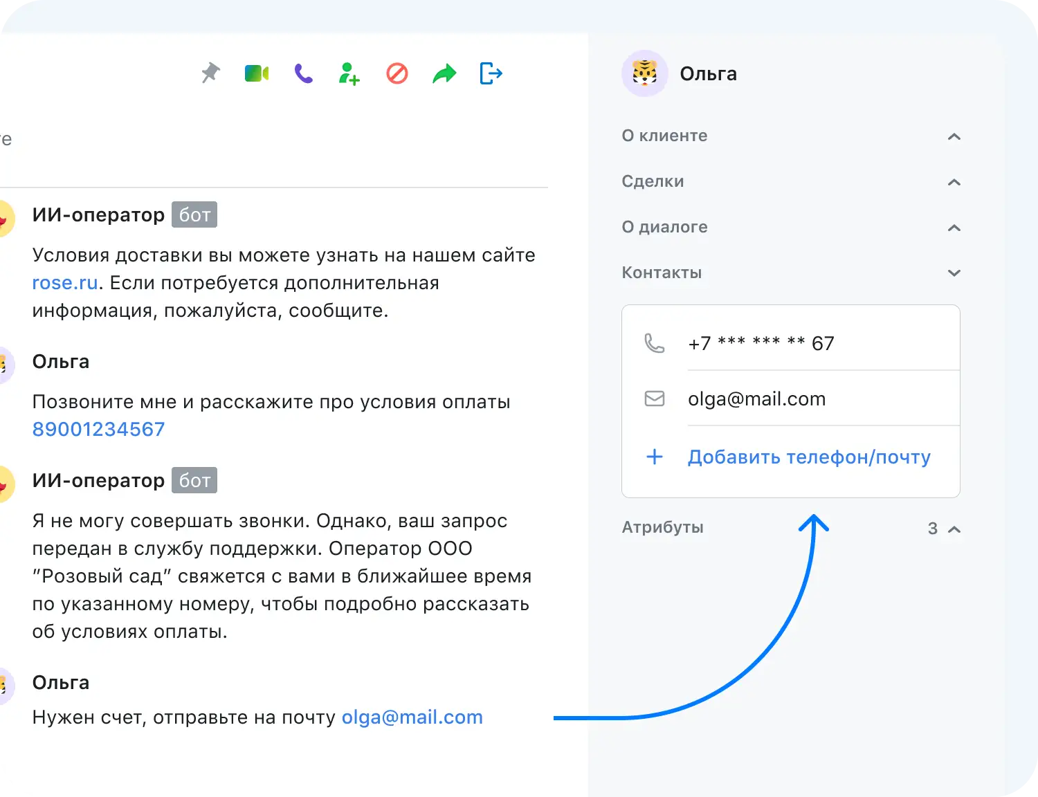 ИИ-оператор Jivo сохраняет номера в карточке клиента