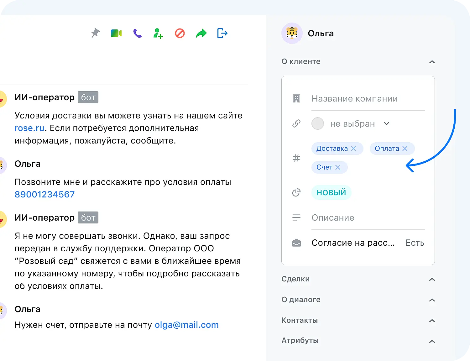 Метки о клиенте, которые фиксирует ИИ-оператор