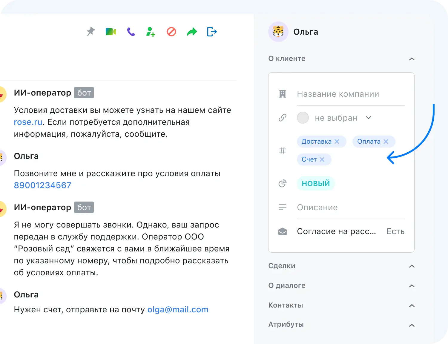 Метки о клиенте, которые фиксирует ИИ-оператор