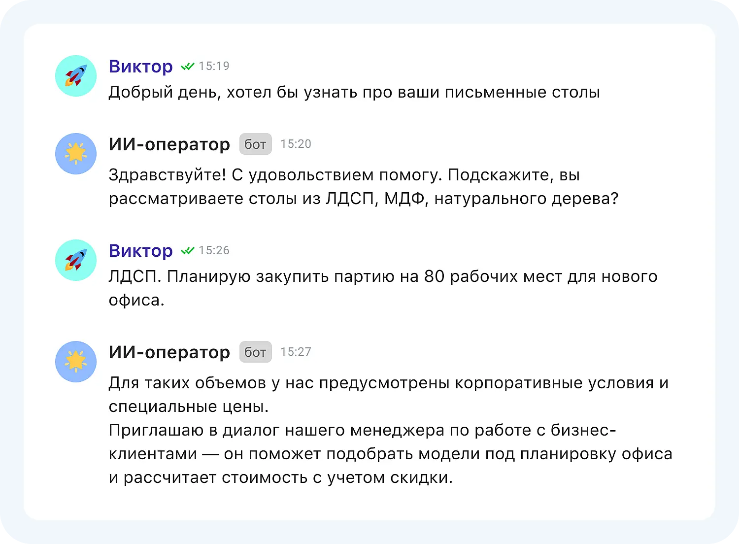 ИИ-оператор Jivo приглашает в чат сотрудника