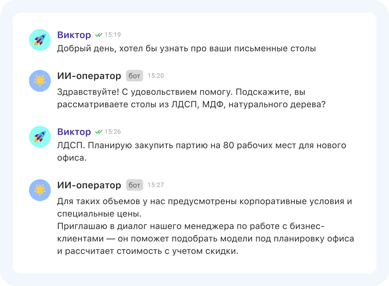 ИИ-оператор Jivo приглашает в чат сотрудника