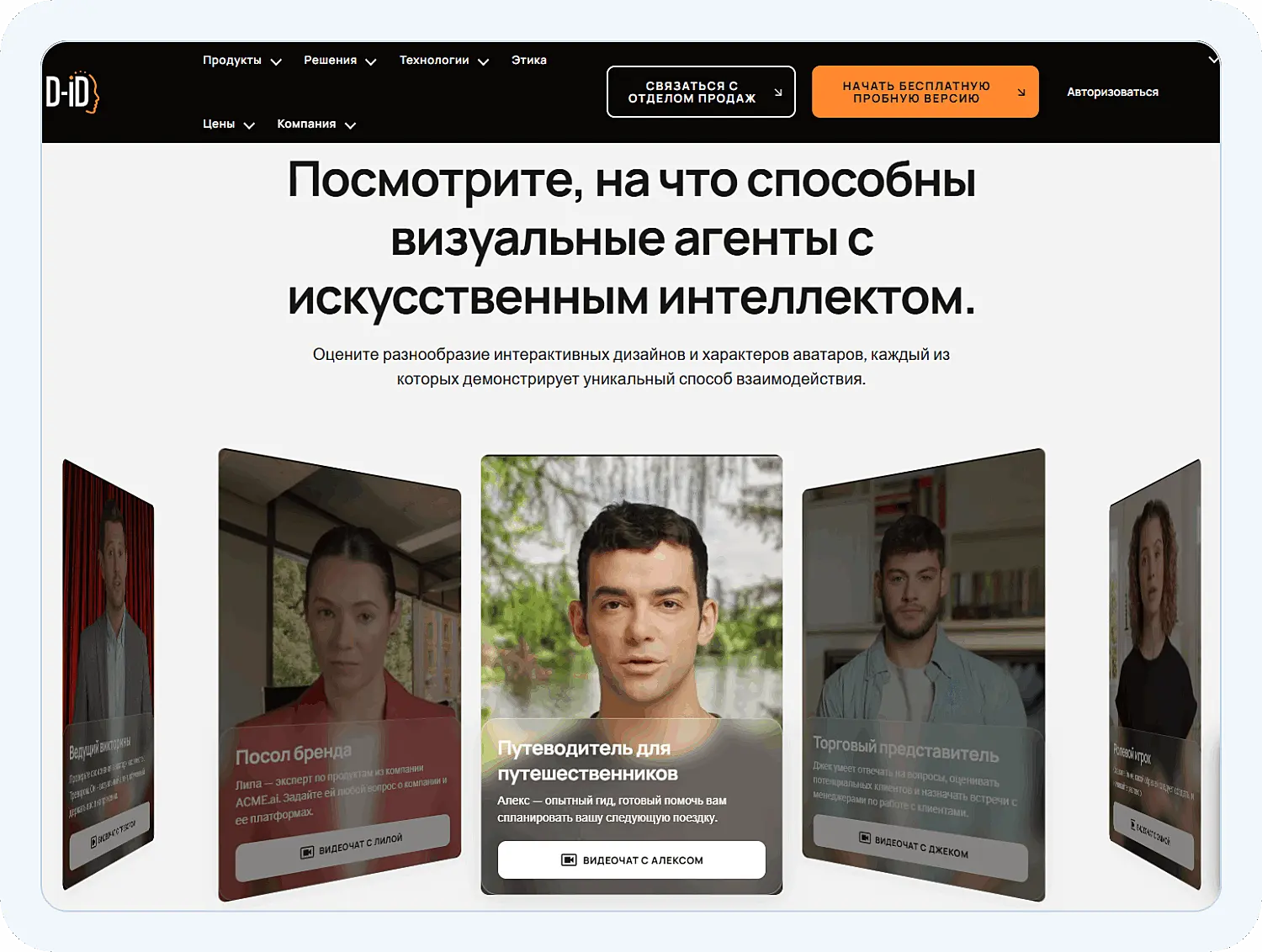 Примеры ИИ аватаров