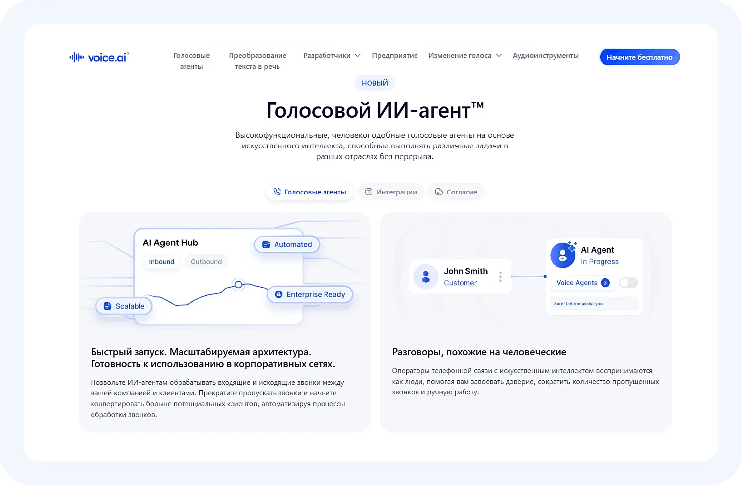 Сгенерировать голос с ИИ Voice.a