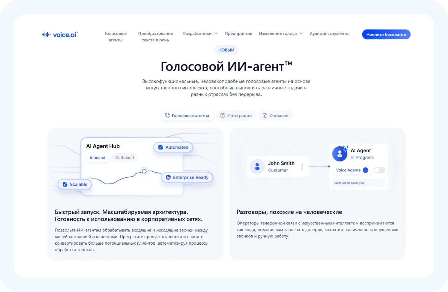 Сгенерировать голос с ИИ Voice.a