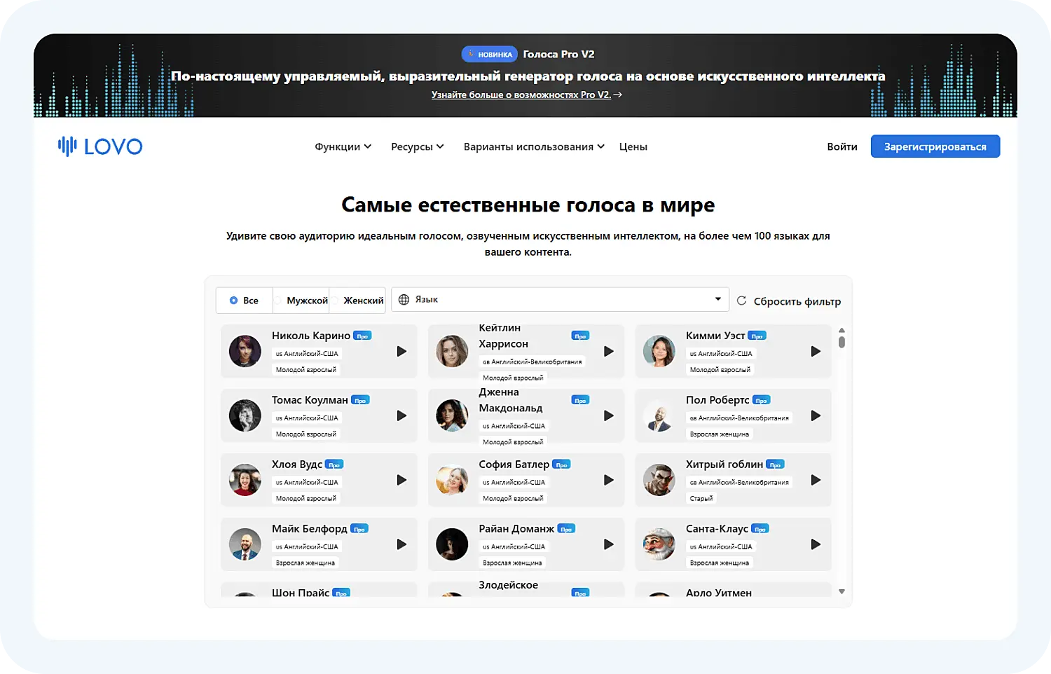 ИИ для генерации голоса Lovo 