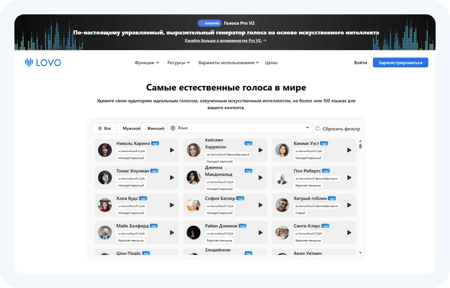 ИИ для генерации голоса Lovo 
