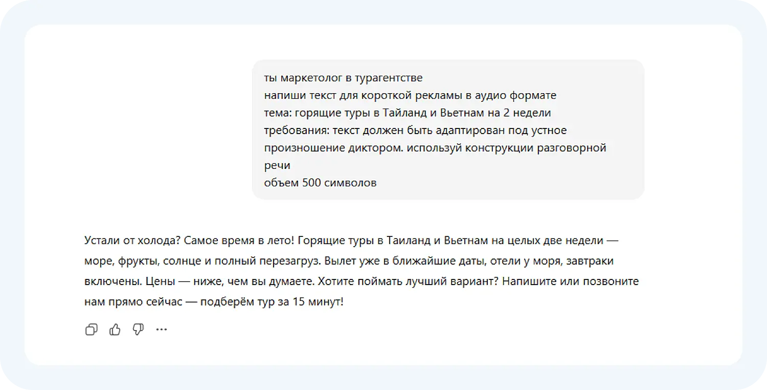 Создание промпта для генерации голоса