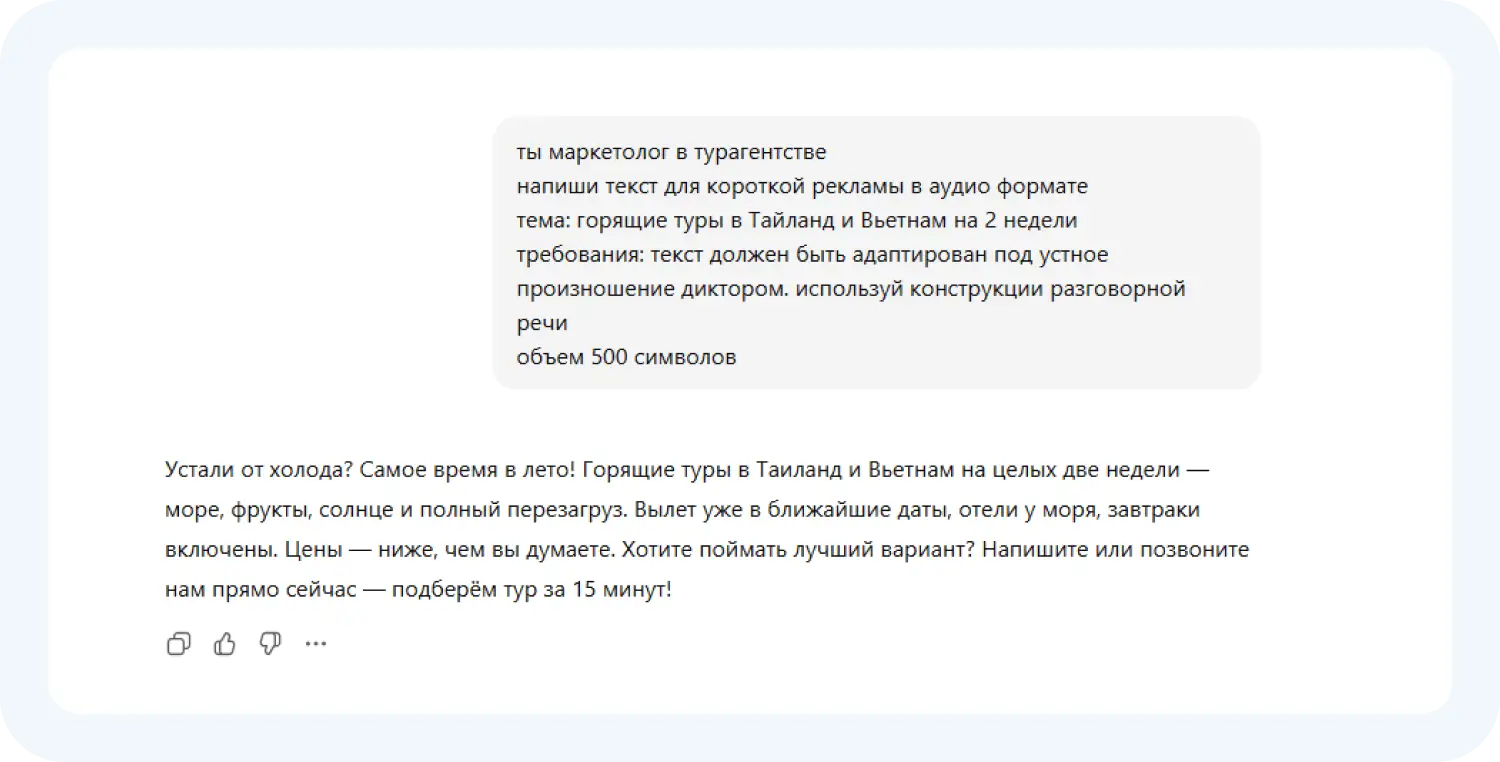 Создание промпта для генерации голоса