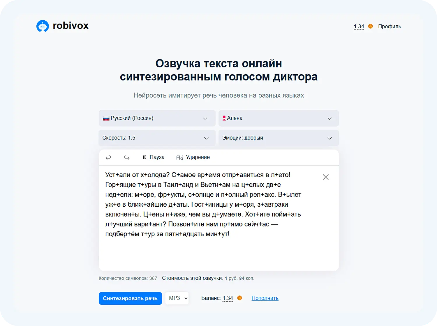 Создание генерированного голоса через ИИ