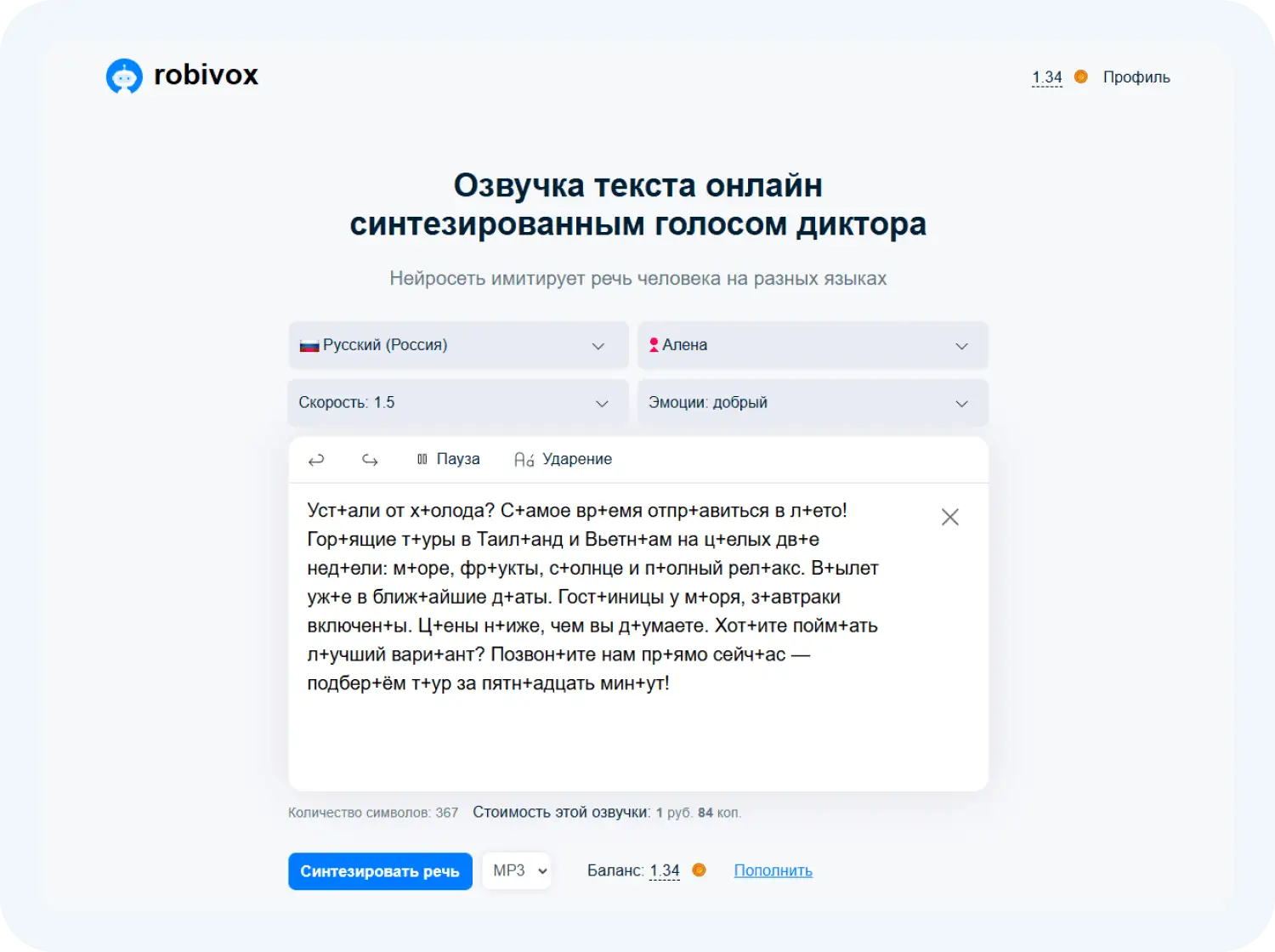 Создание генерированного голоса через ИИ
