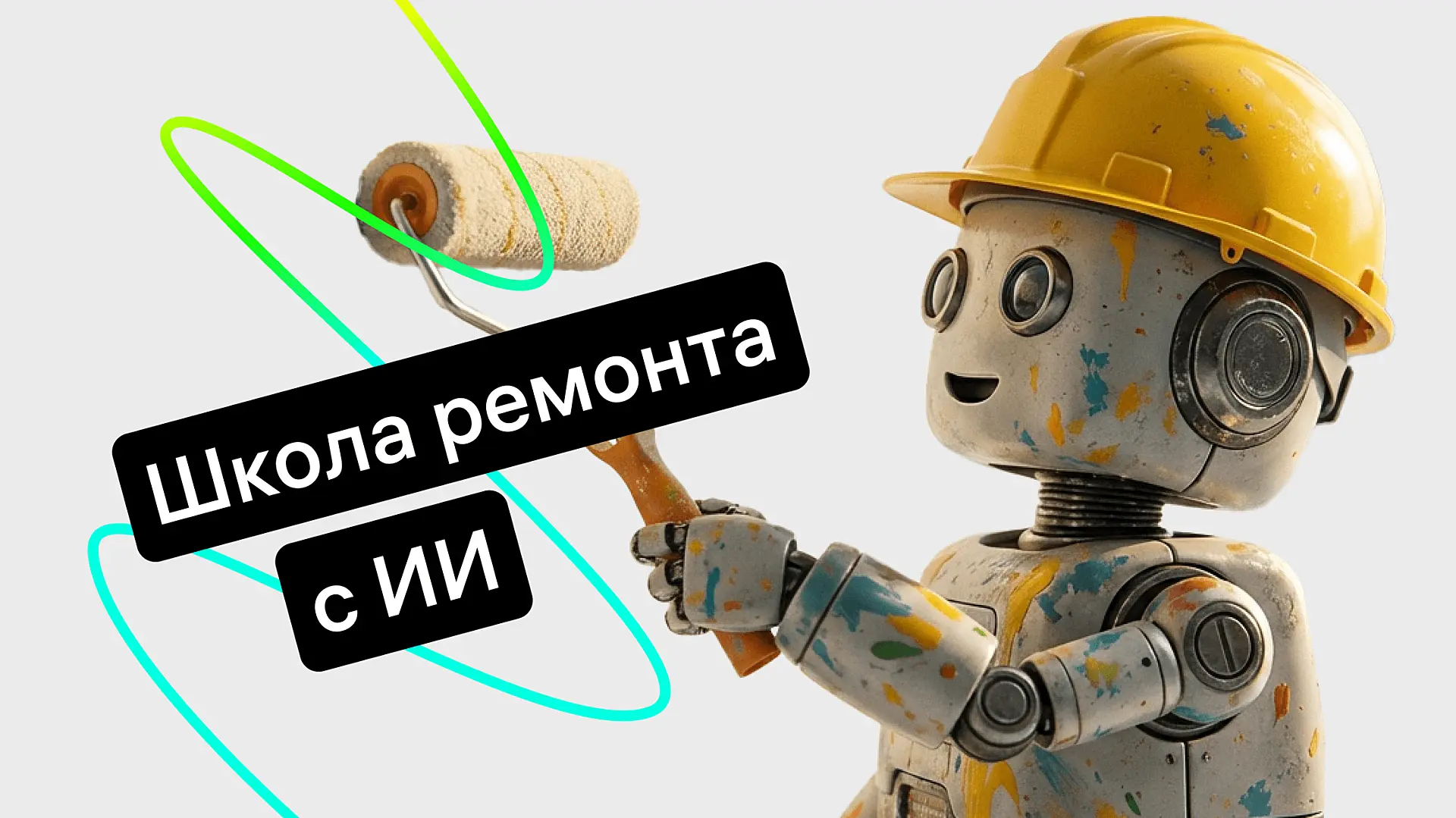 nejroseti-dlja-dizajna-interiera