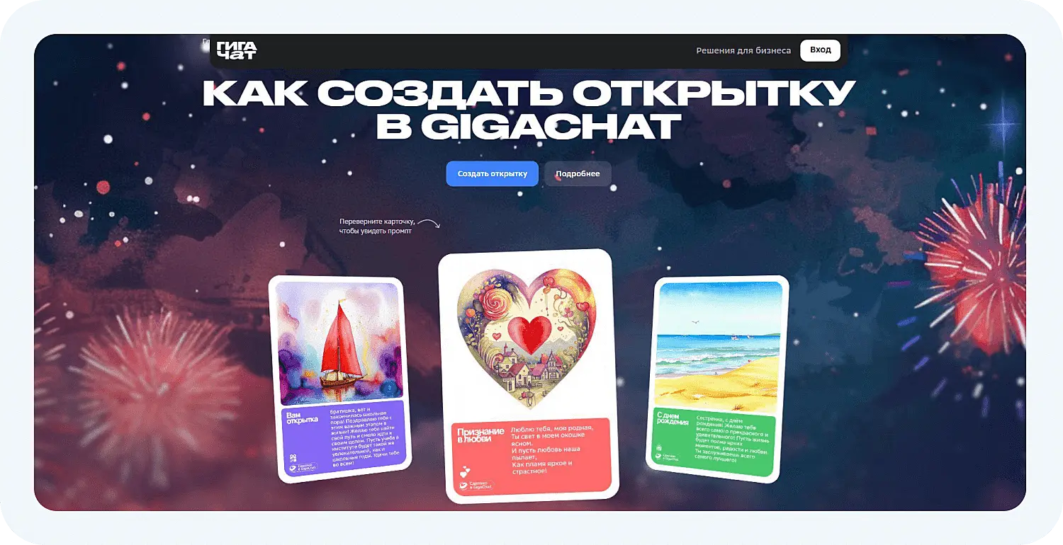 Как создать открытку при помощи нейросети GigaChat