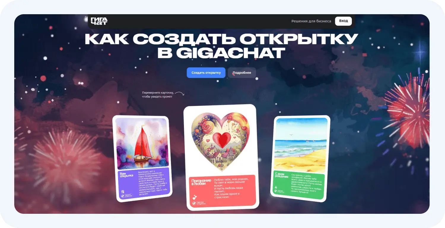 Как создать открытку при помощи нейросети GigaChat