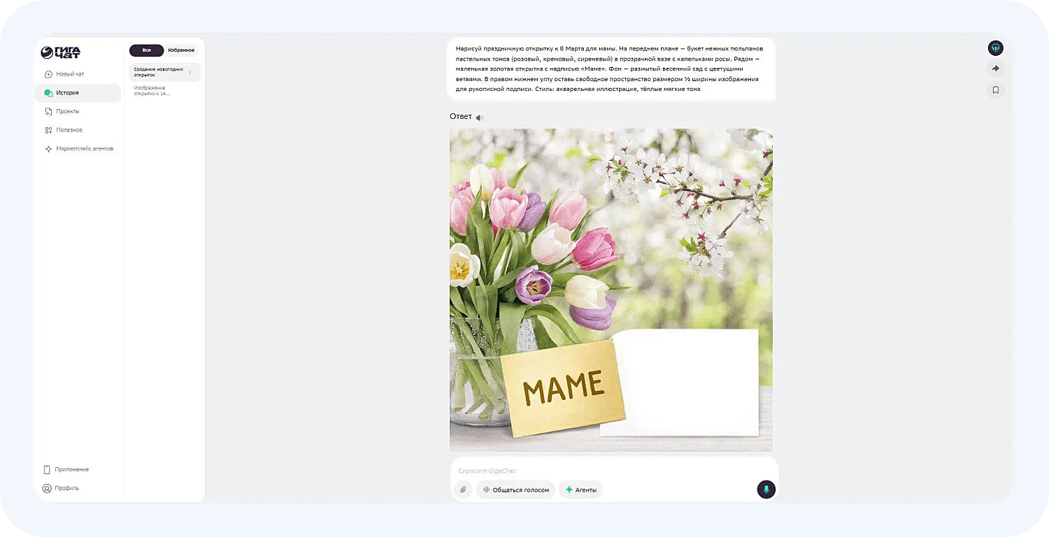 Пример промпта для создания открытки