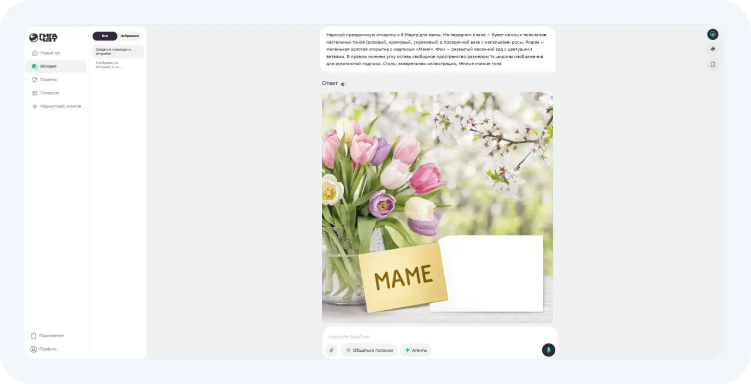 Пример промпта для создания открытки