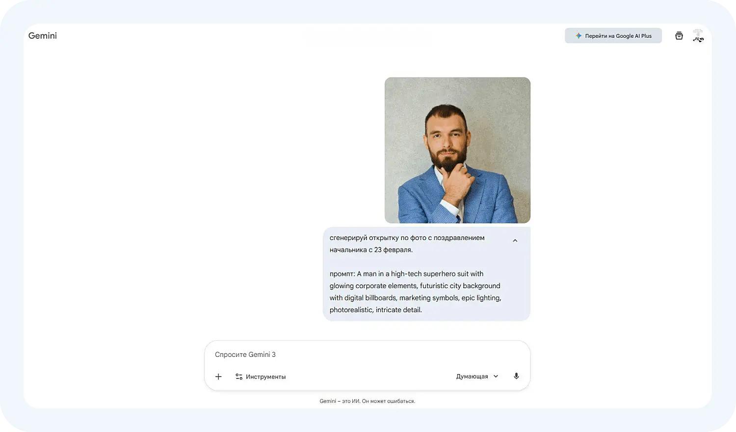 Промт для создания открытки в Нано Банана