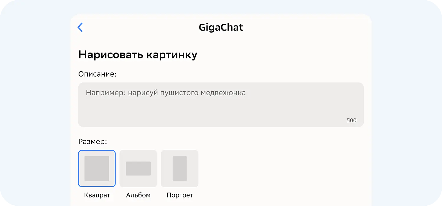 Выбор формата изображения для генерации нейросетью Кандинский
