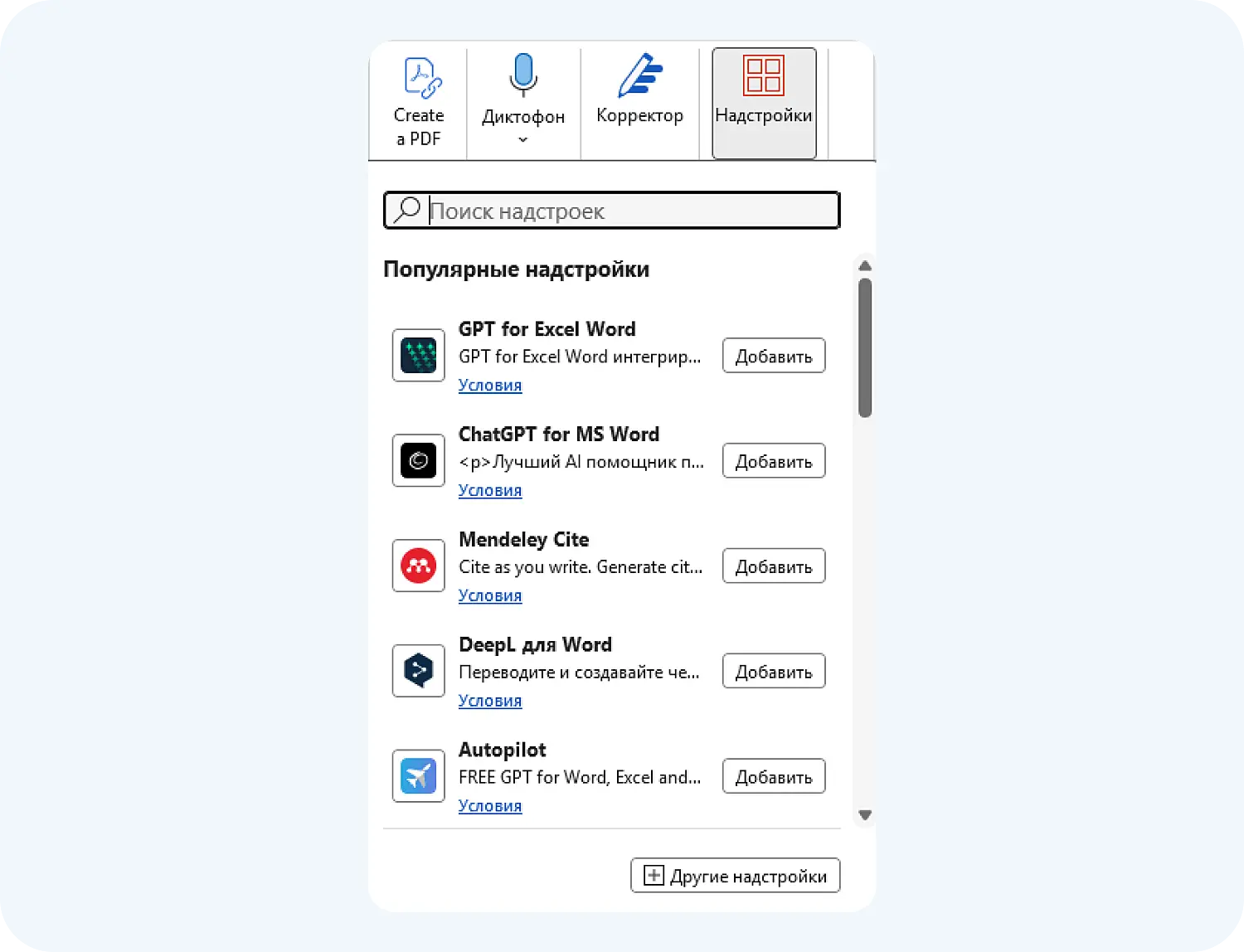 Microsoft Copilot в Word