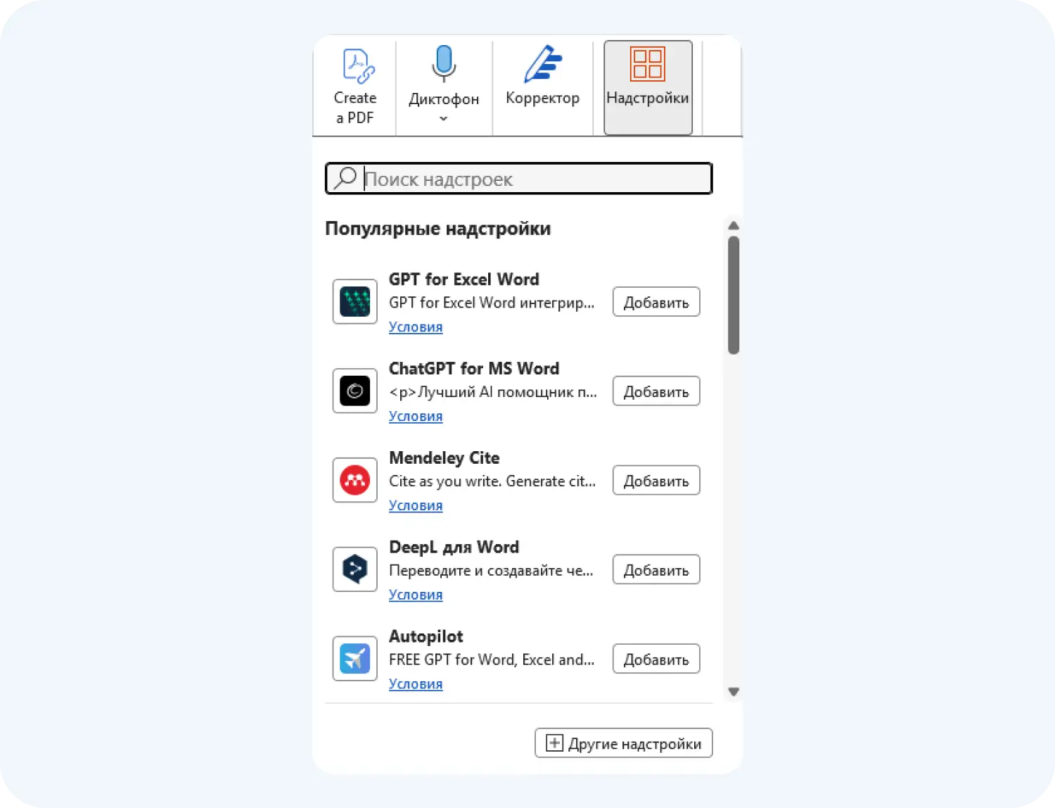 Microsoft Copilot в Word