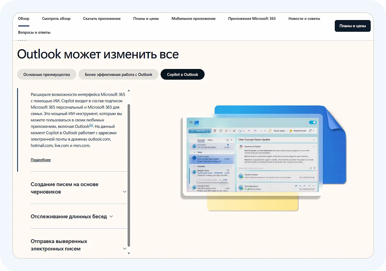 ИИ Microsoft Copilot в Outlook